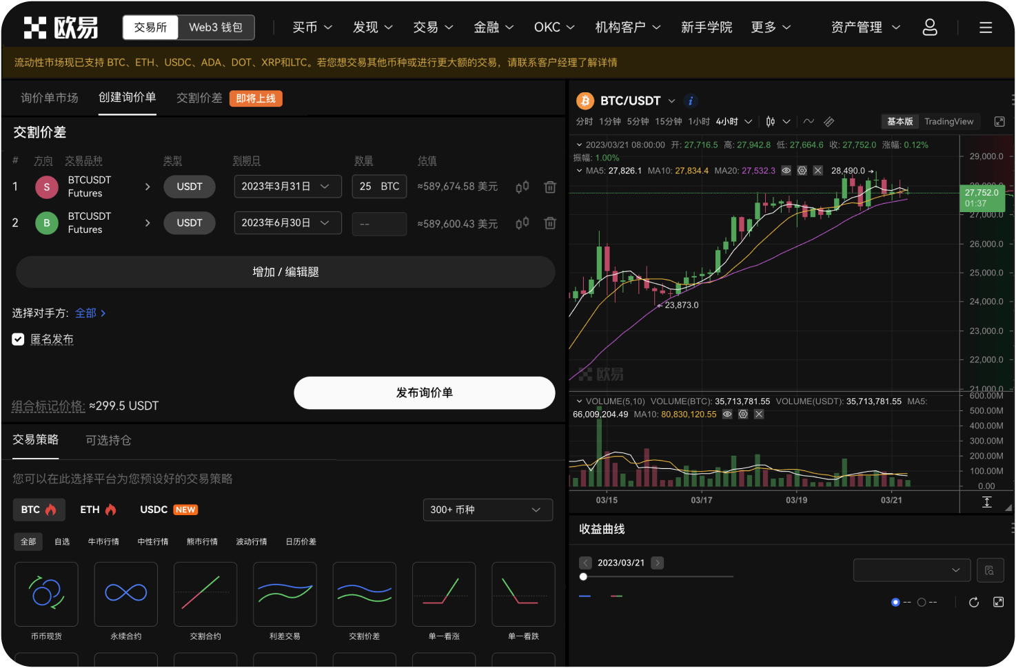 除了Binance，还有哪些交易所拥有自己的公链